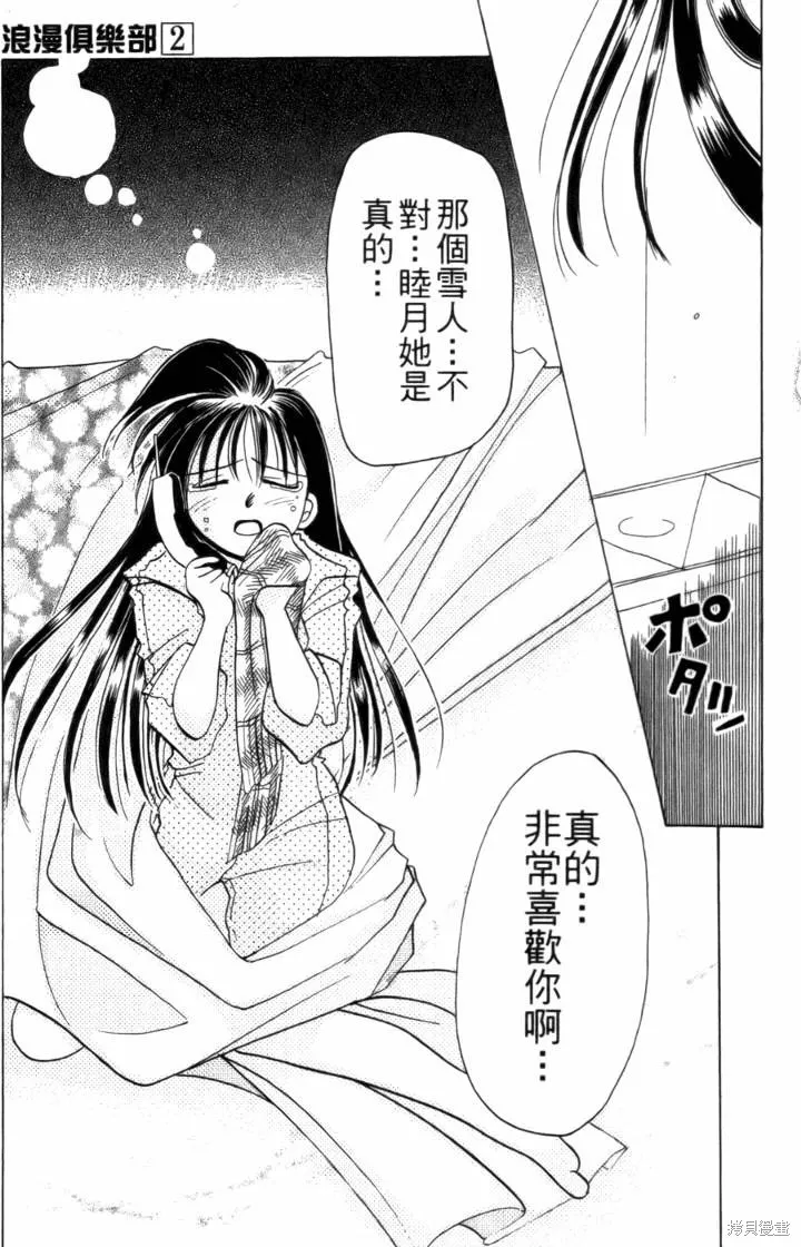 浪漫俱樂部,第02卷,第189张