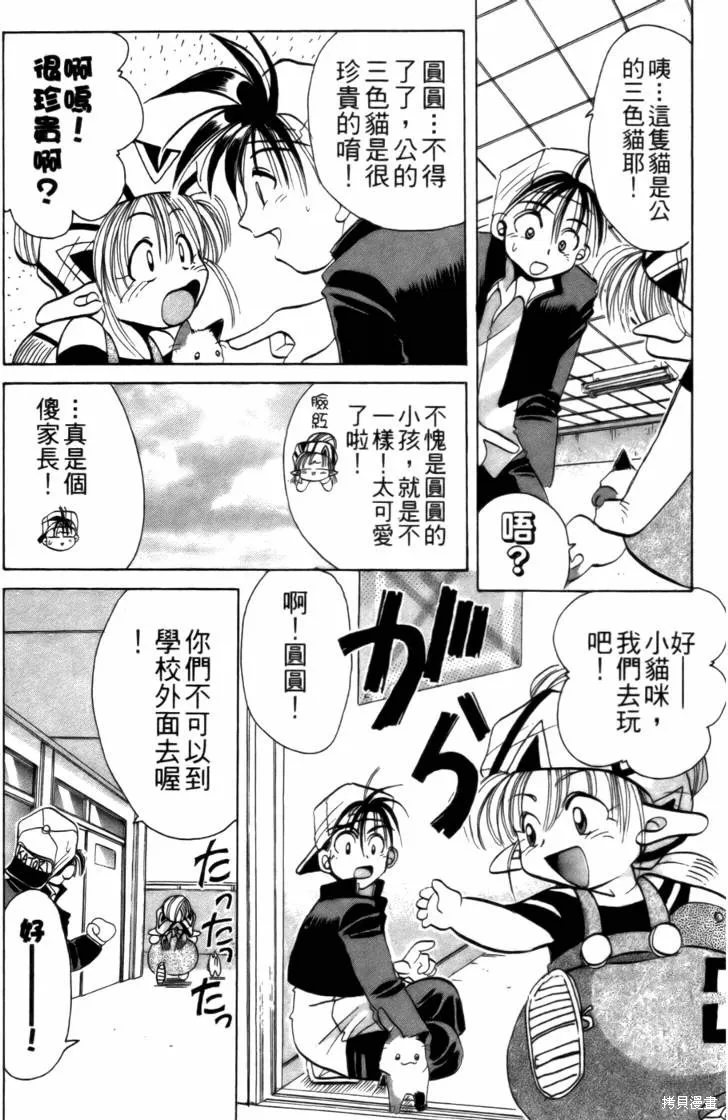 浪漫俱樂部,第02卷,第19张