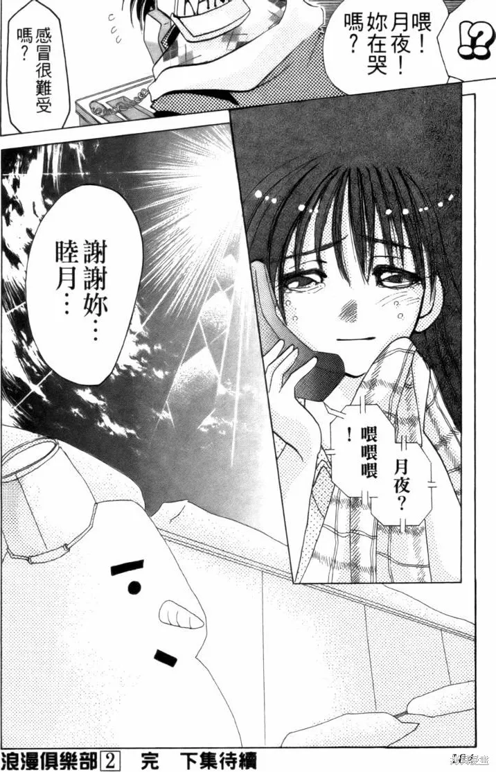 浪漫俱樂部,第02卷,第190张