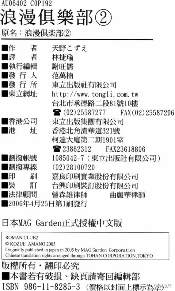 浪漫俱樂部,第02卷,第192张