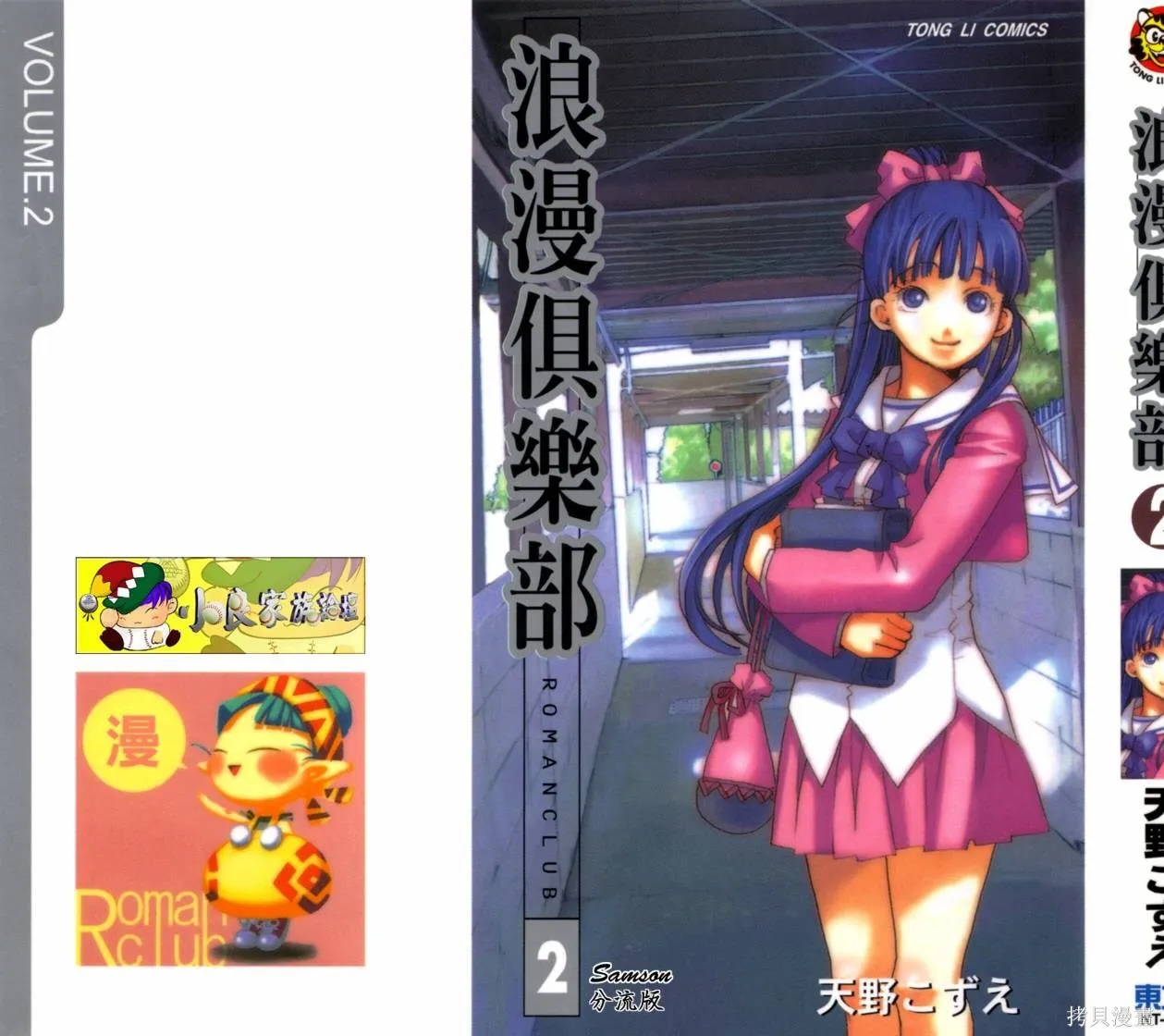 浪漫俱樂部,第02卷,第2张