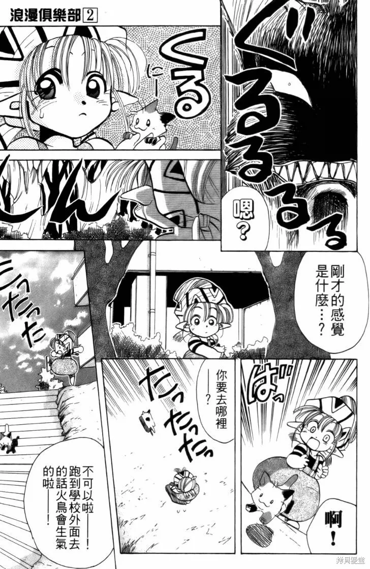 浪漫俱樂部,第02卷,第21张