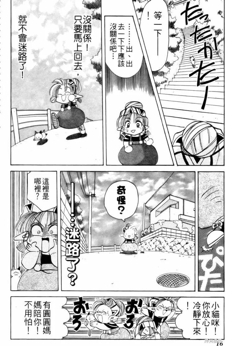 浪漫俱樂部,第02卷,第22张