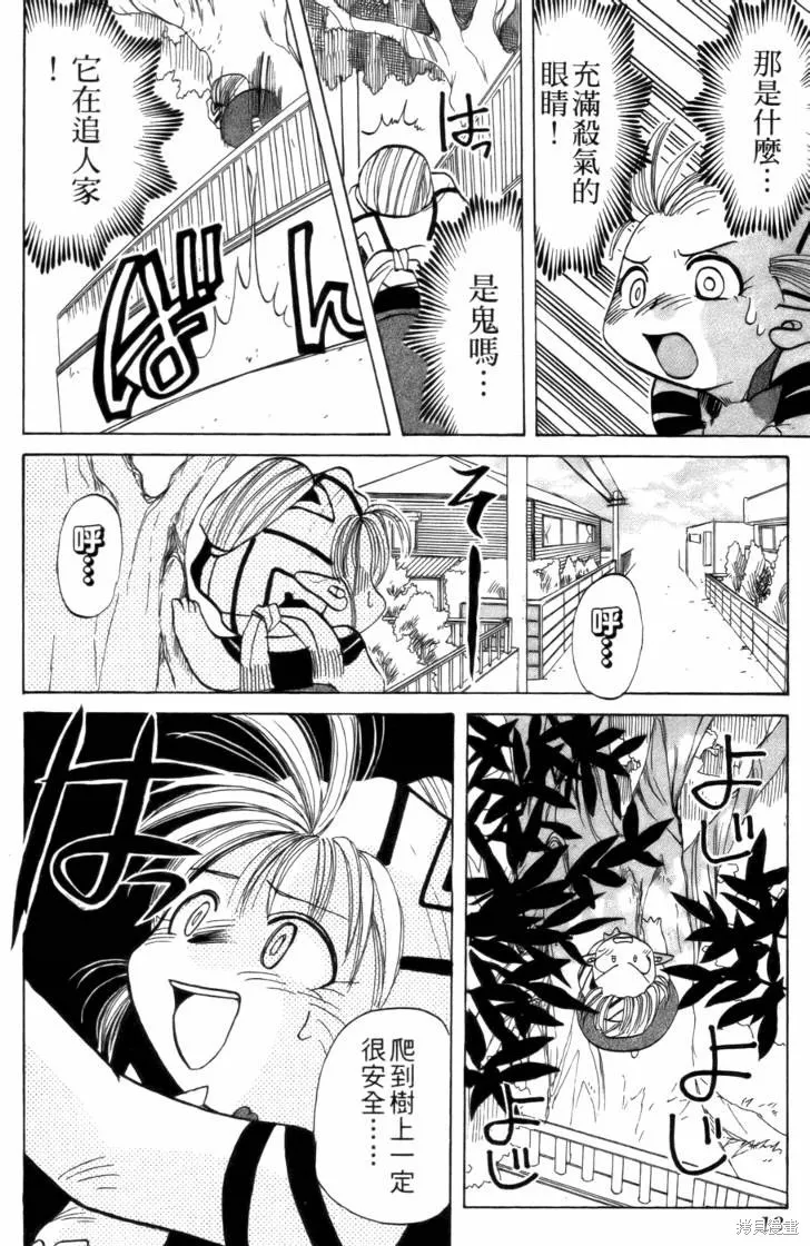 浪漫俱樂部,第02卷,第24张
