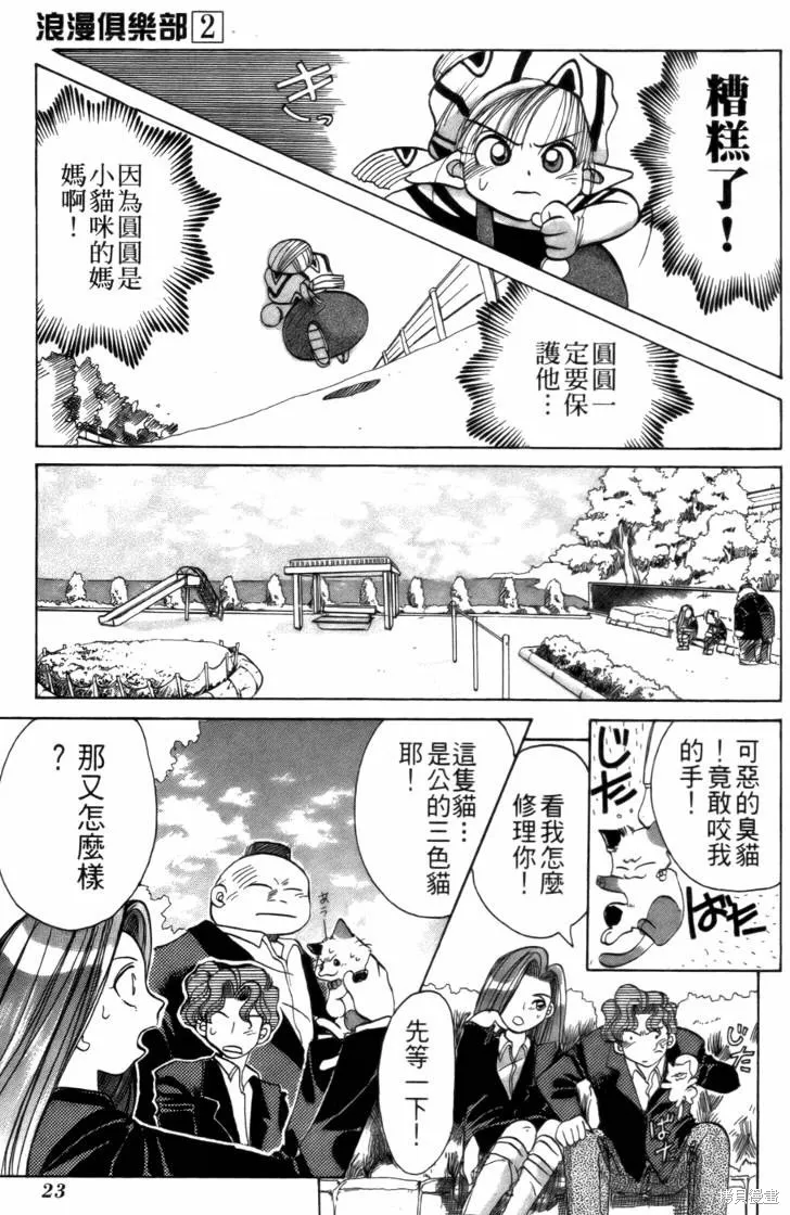 浪漫俱樂部,第02卷,第29张