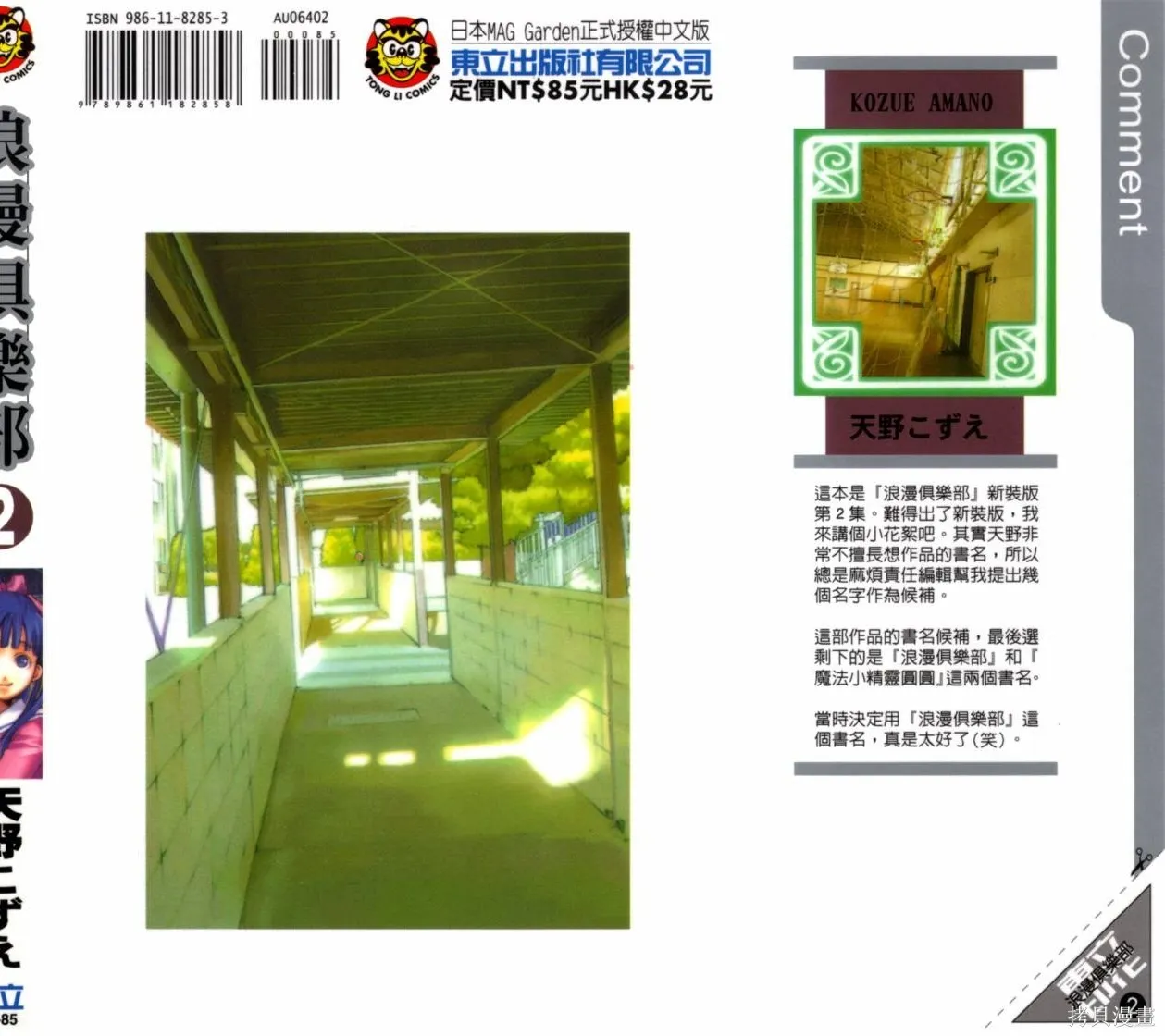 浪漫俱樂部,第02卷,第3张