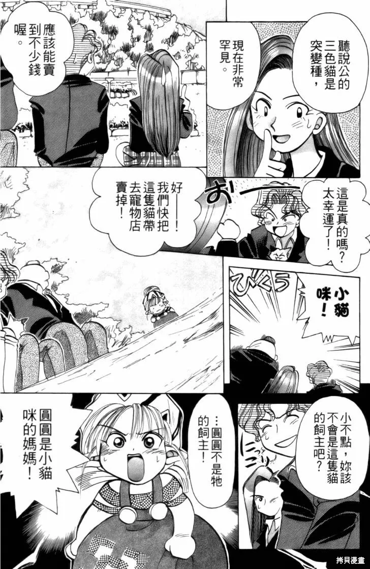 浪漫俱樂部,第02卷,第30张