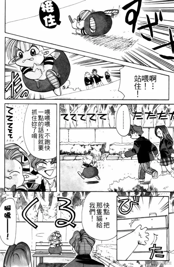 浪漫俱樂部,第02卷,第32张