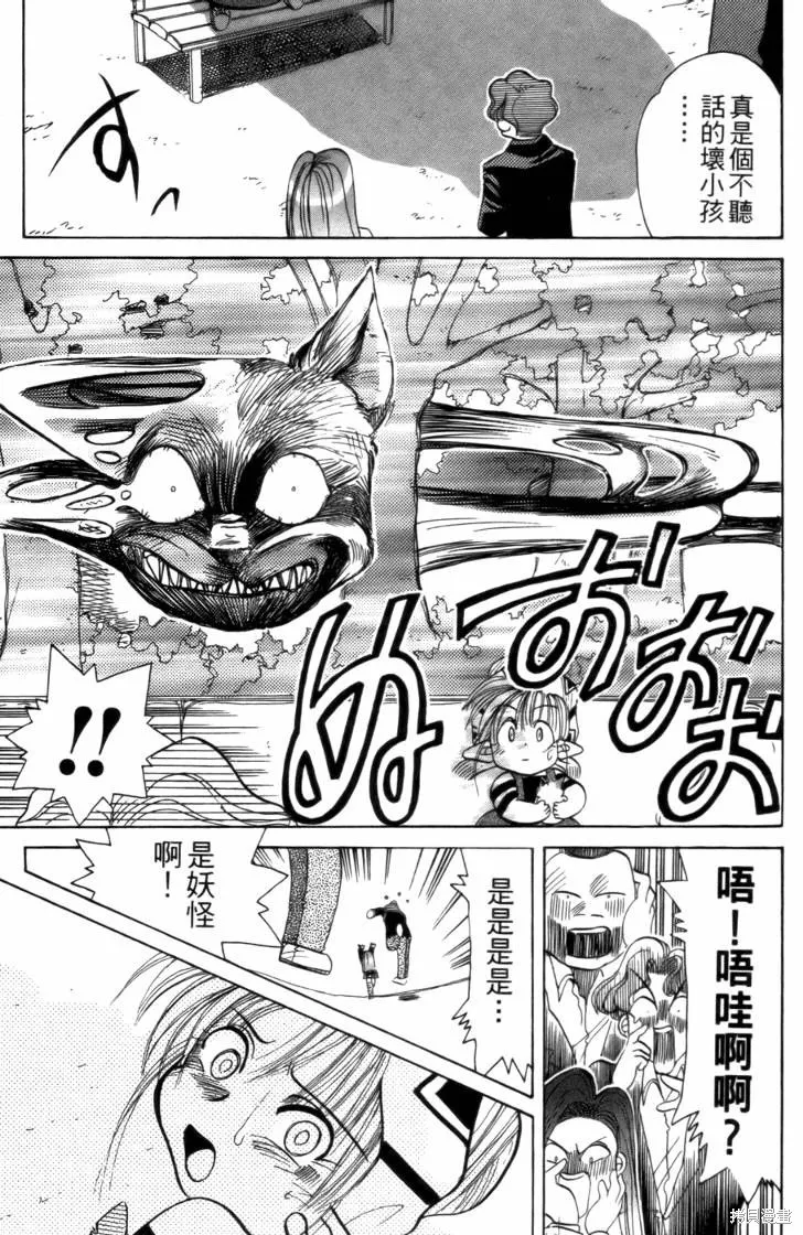 浪漫俱樂部,第02卷,第33张