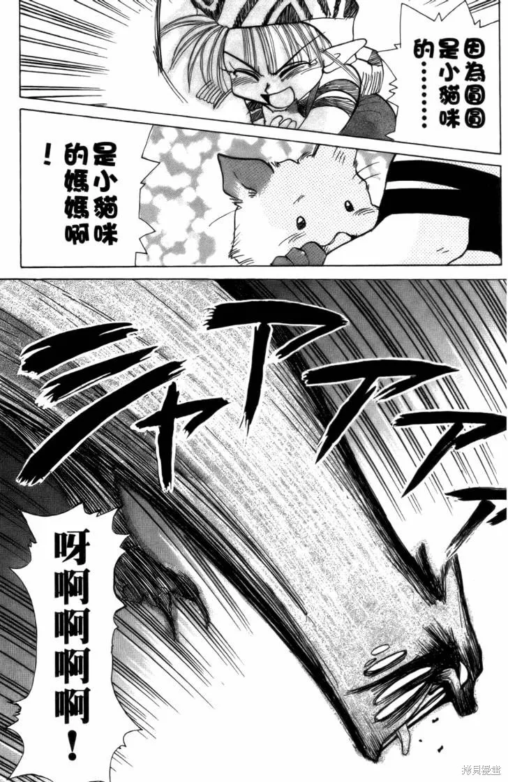 浪漫俱樂部,第02卷,第37张