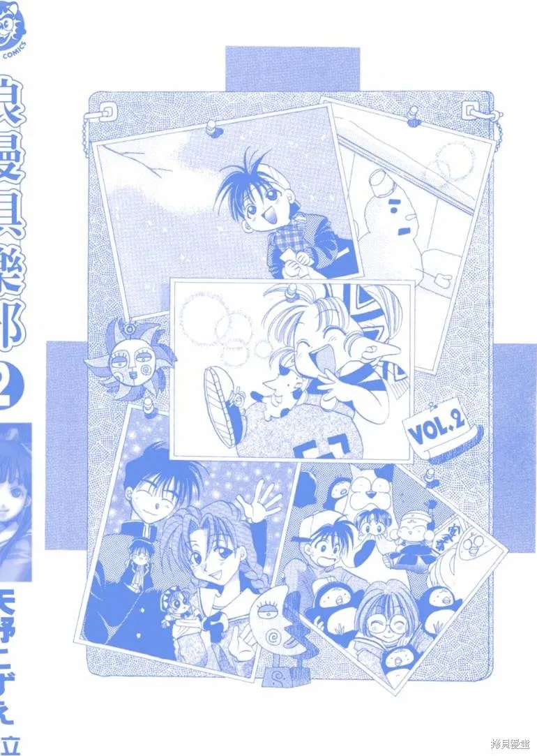 浪漫俱樂部,第02卷,第4张