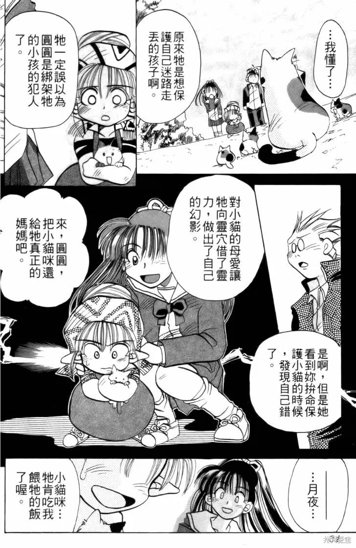 浪漫俱樂部,第02卷,第40张
