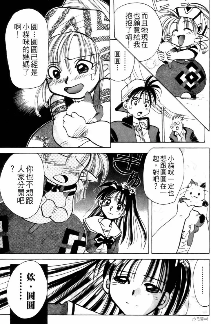浪漫俱樂部,第02卷,第41张