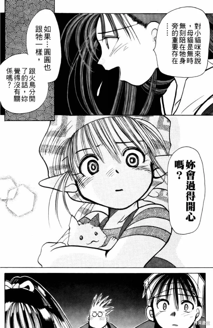 浪漫俱樂部,第02卷,第42张