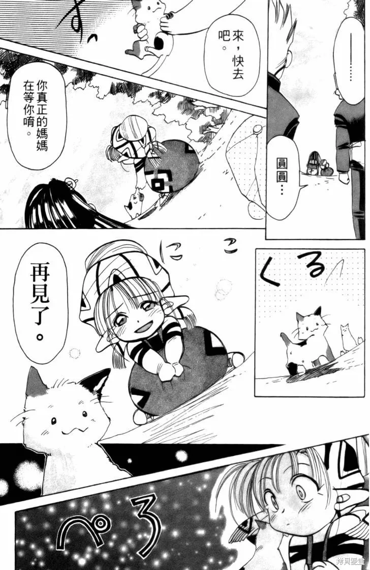 浪漫俱樂部,第02卷,第43张