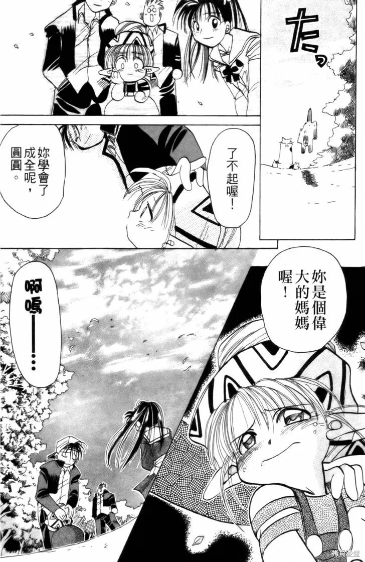 浪漫俱樂部,第02卷,第44张
