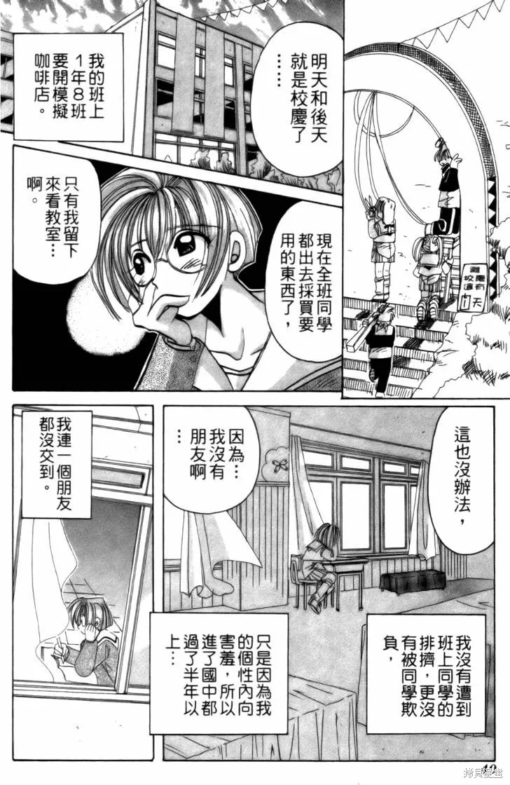 浪漫俱樂部,第02卷,第46张