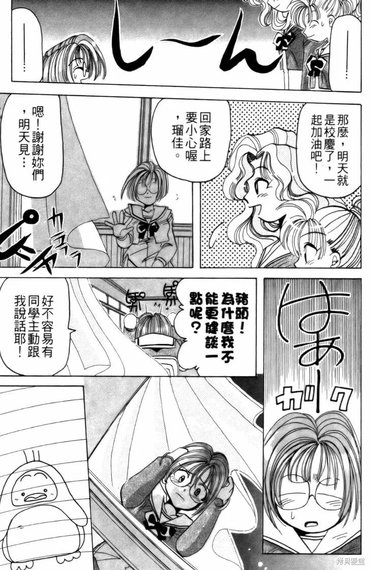 浪漫俱樂部,第02卷,第49张