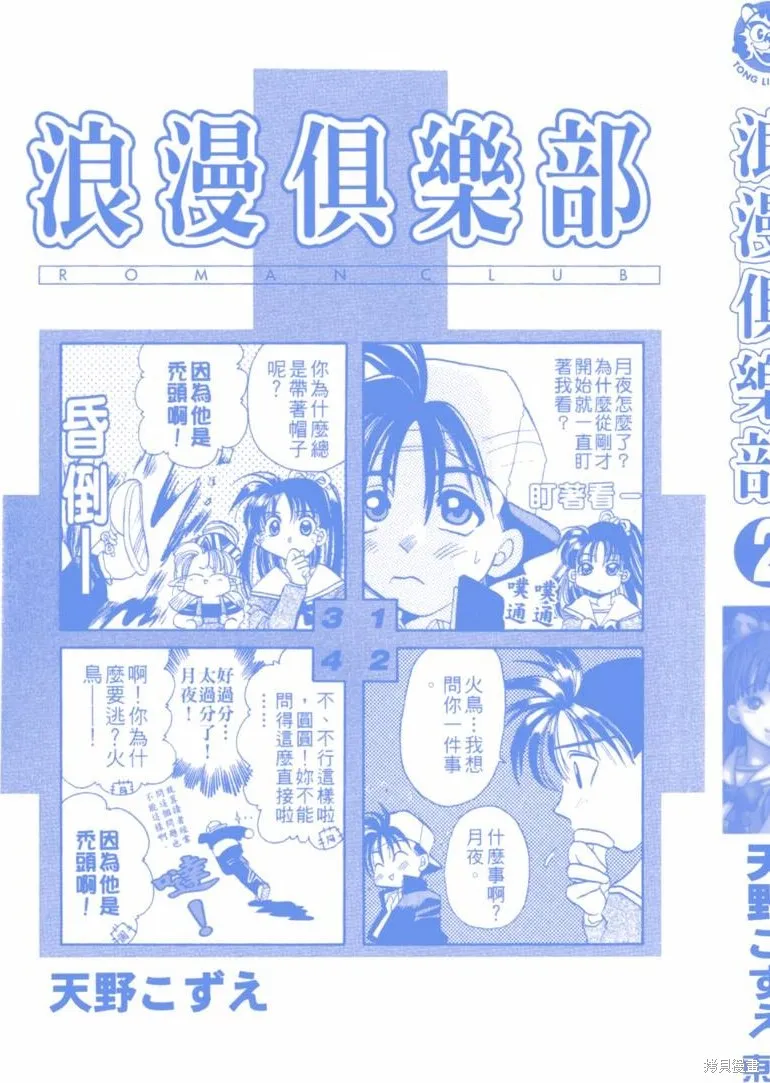 浪漫俱樂部,第02卷,第5张
