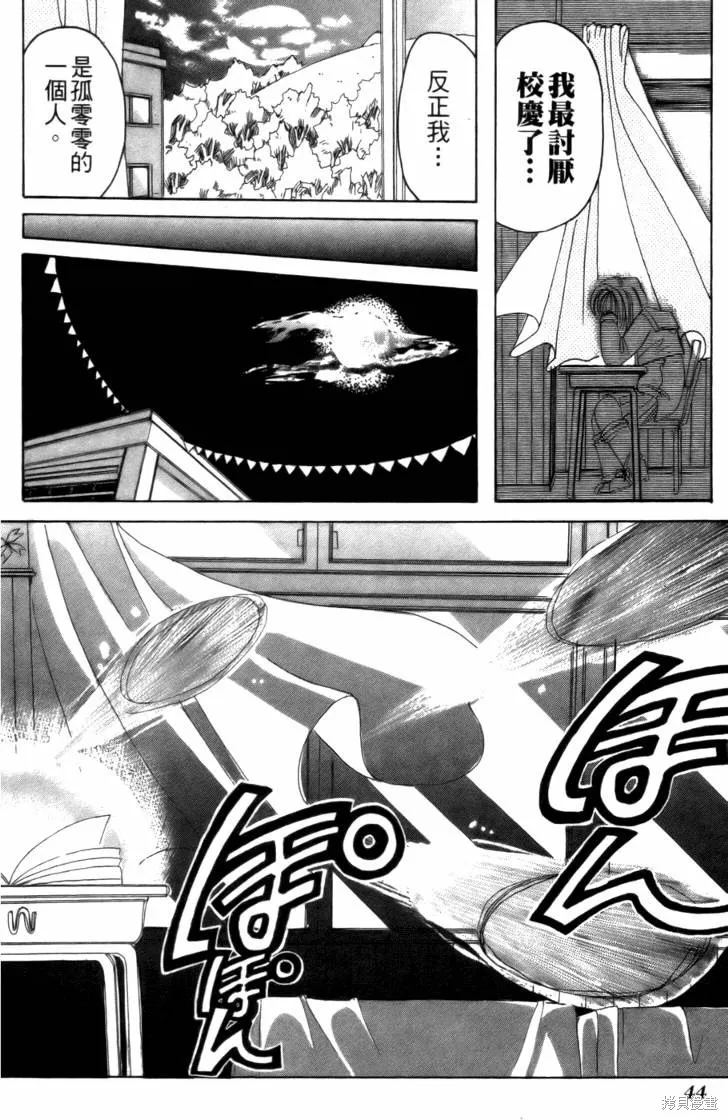浪漫俱樂部,第02卷,第50张