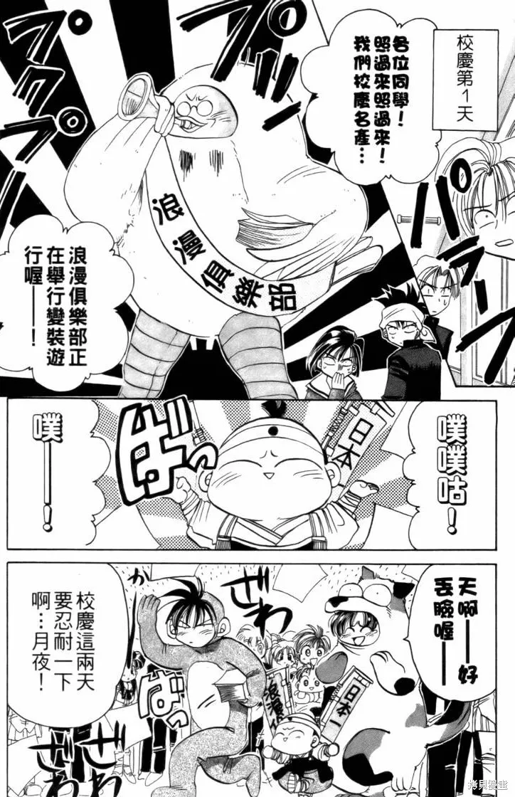 浪漫俱樂部,第02卷,第52张