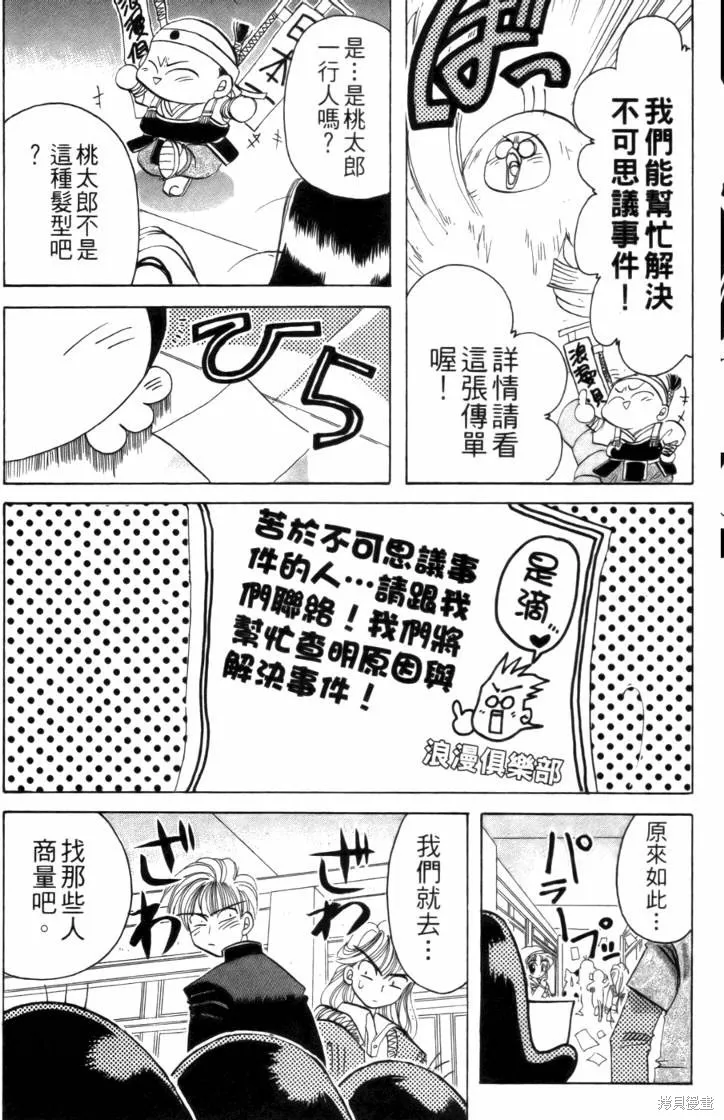 浪漫俱樂部,第02卷,第53张