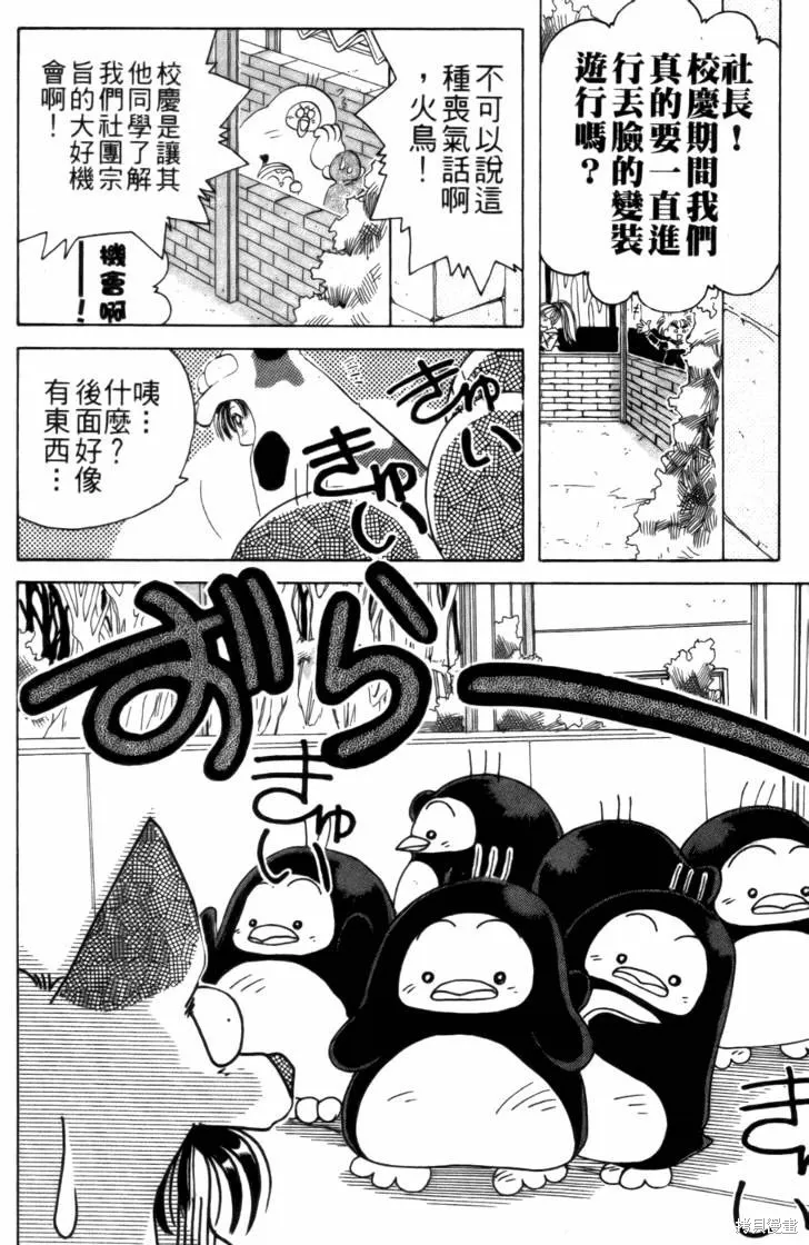浪漫俱樂部,第02卷,第54张