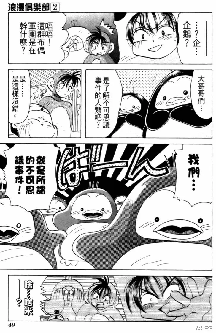 浪漫俱樂部,第02卷,第55张