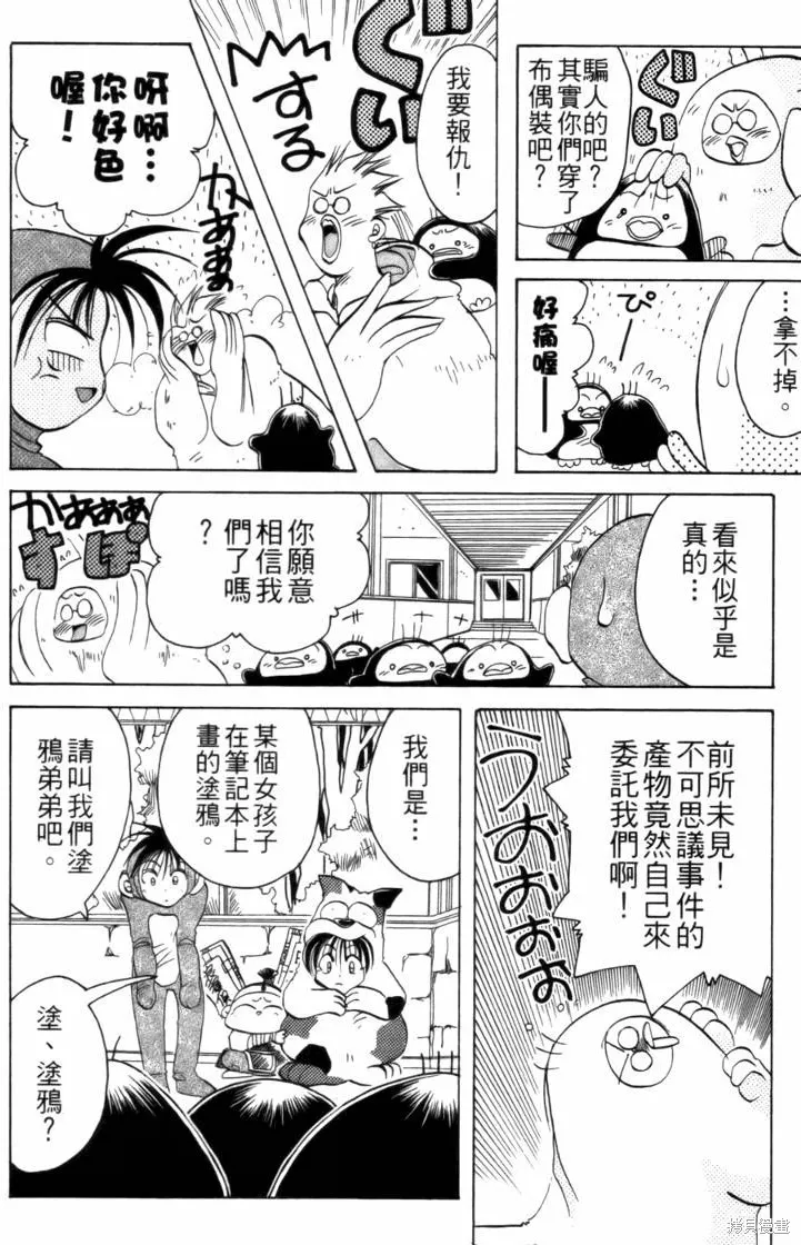 浪漫俱樂部,第02卷,第56张