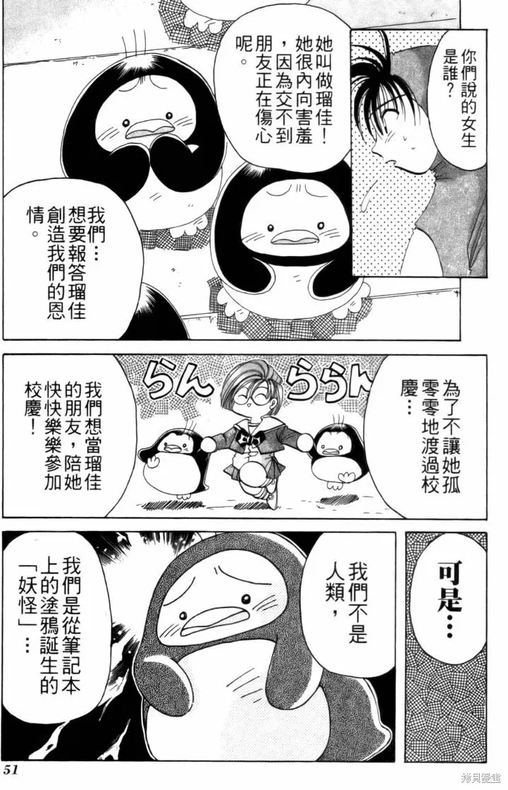 浪漫俱樂部,第02卷,第57张