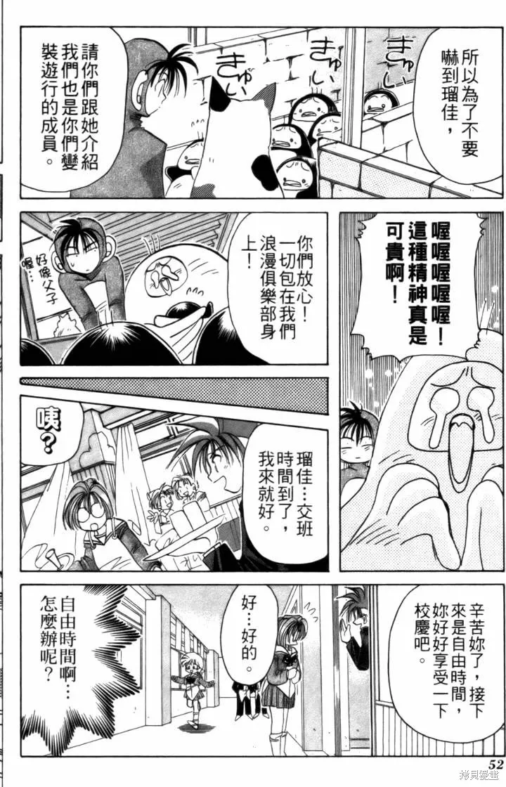 浪漫俱樂部,第02卷,第58张