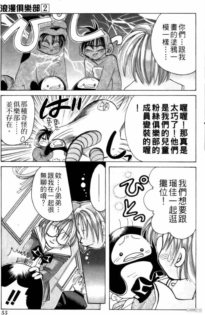 浪漫俱樂部,第02卷,第61张