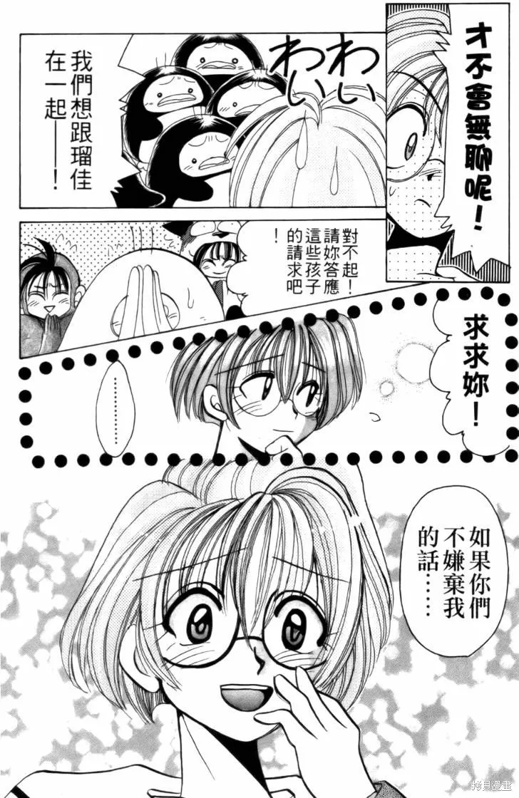 浪漫俱樂部,第02卷,第62张