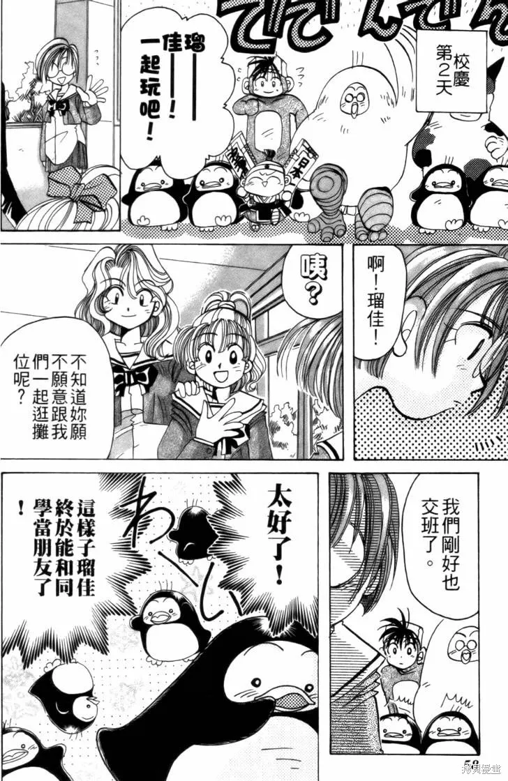 浪漫俱樂部,第02卷,第64张