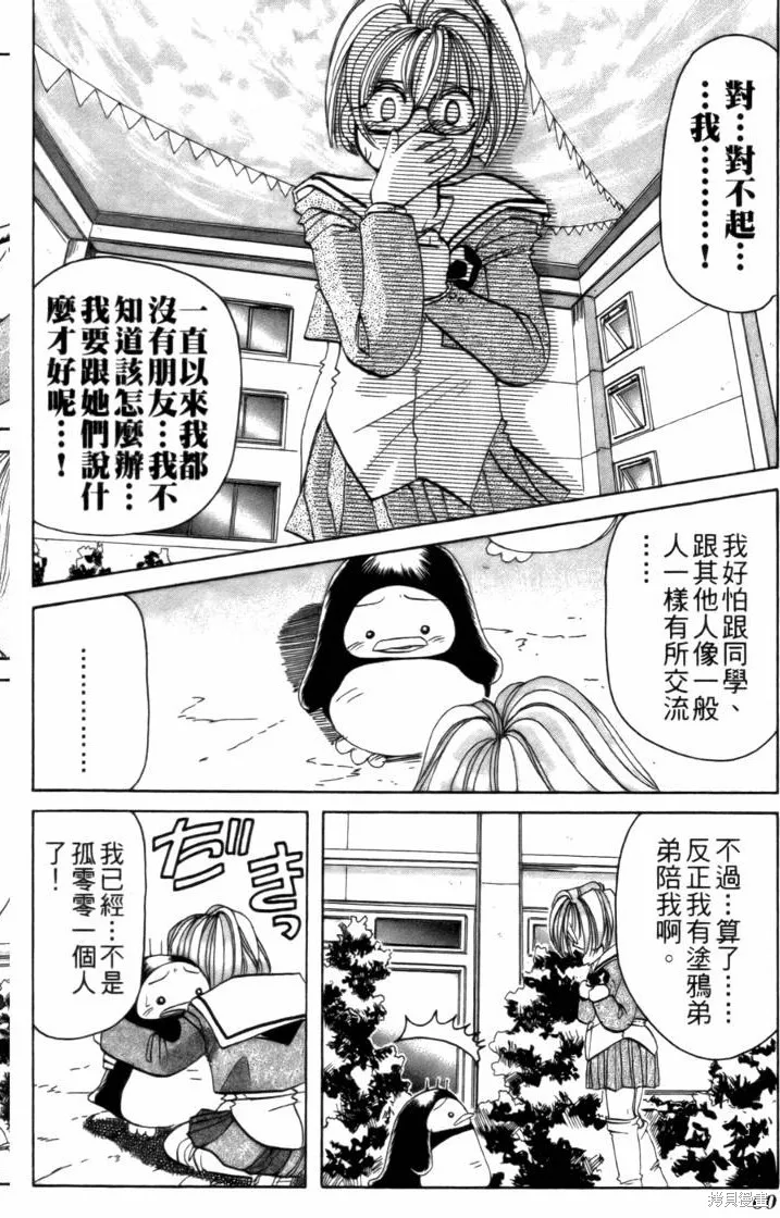 浪漫俱樂部,第02卷,第66张