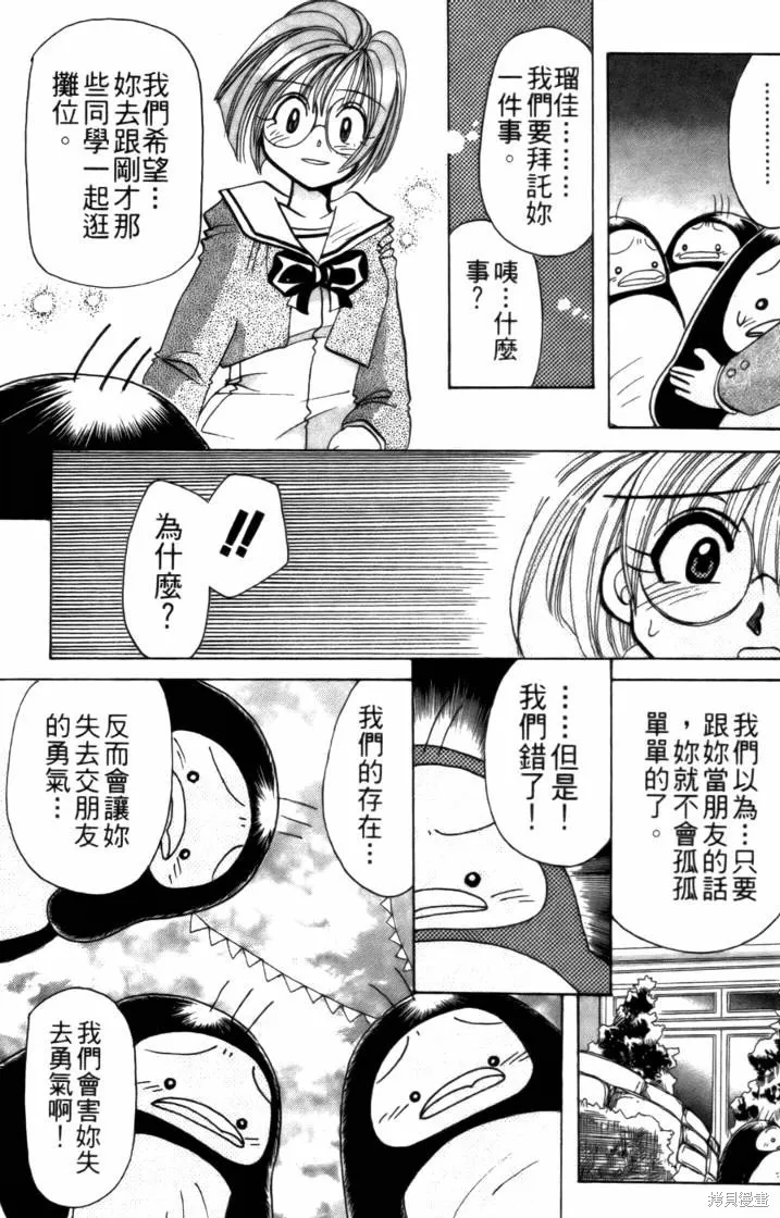 浪漫俱樂部,第02卷,第67张
