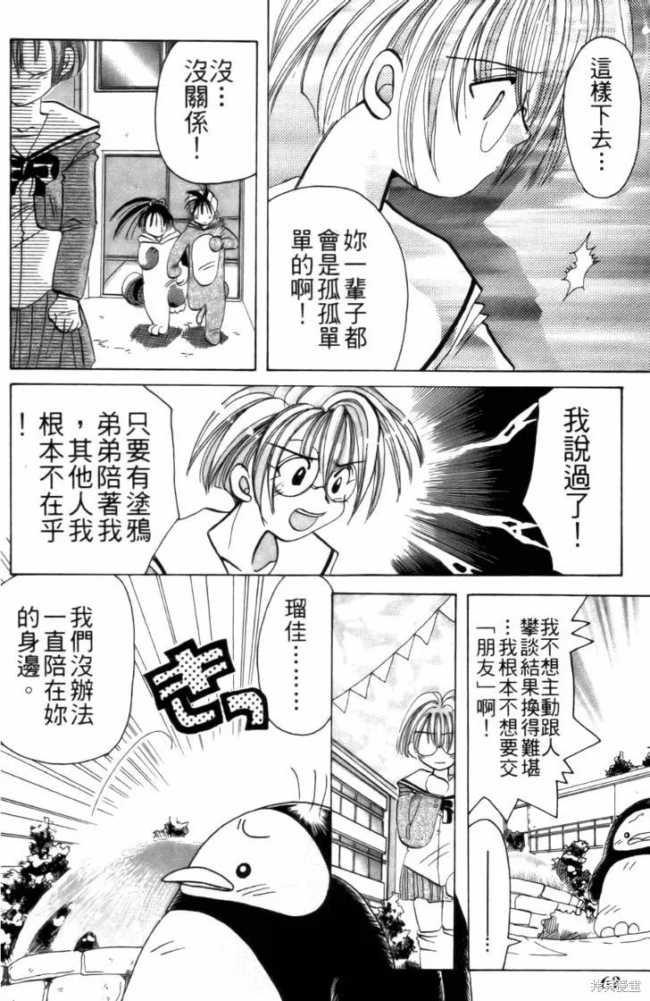 浪漫俱樂部,第02卷,第68张