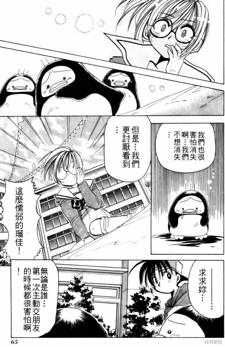 浪漫俱樂部,第02卷,第71张