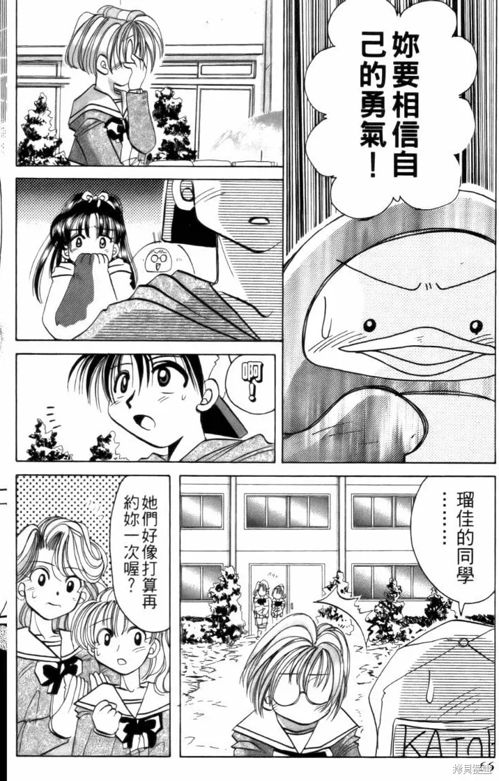 浪漫俱樂部,第02卷,第72张
