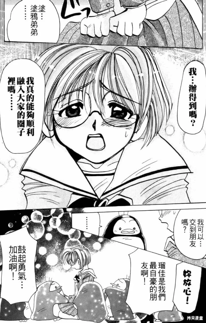 浪漫俱樂部,第02卷,第73张
