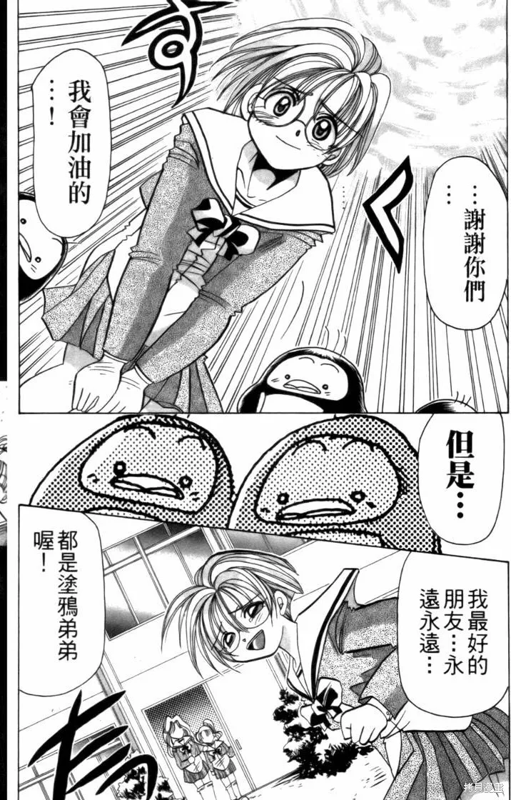 浪漫俱樂部,第02卷,第74张