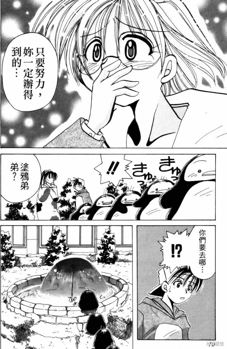 浪漫俱樂部,第02卷,第76张