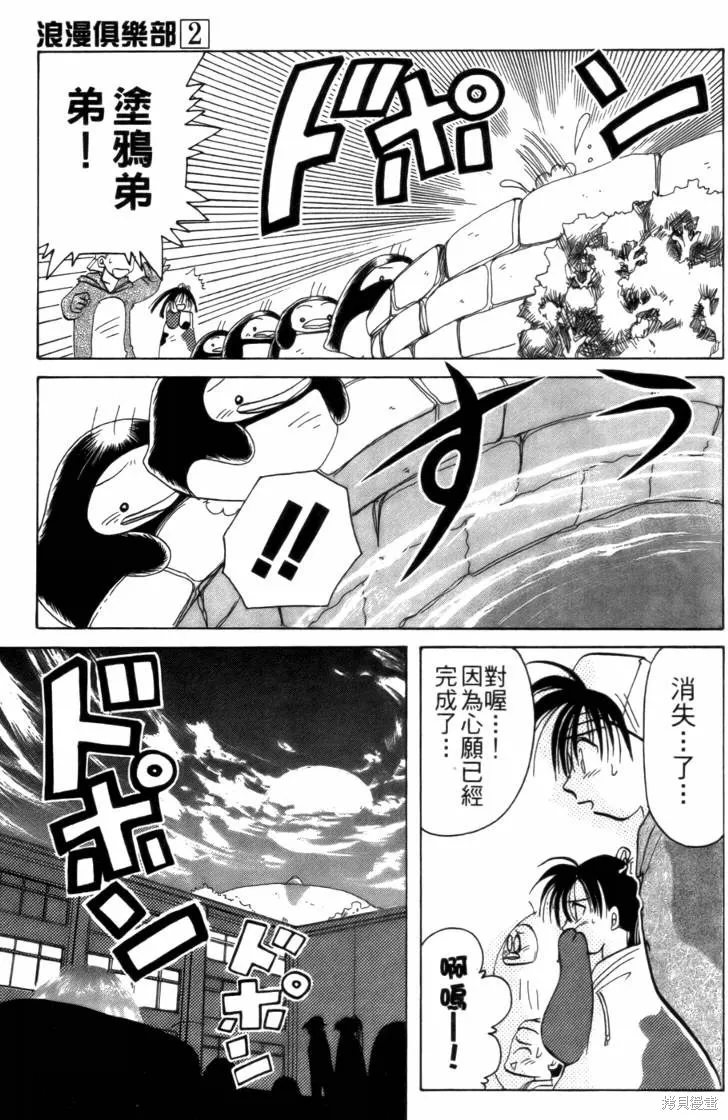 浪漫俱樂部,第02卷,第77张