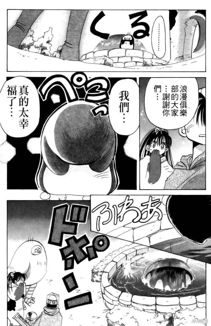 浪漫俱樂部,第02卷,第78张