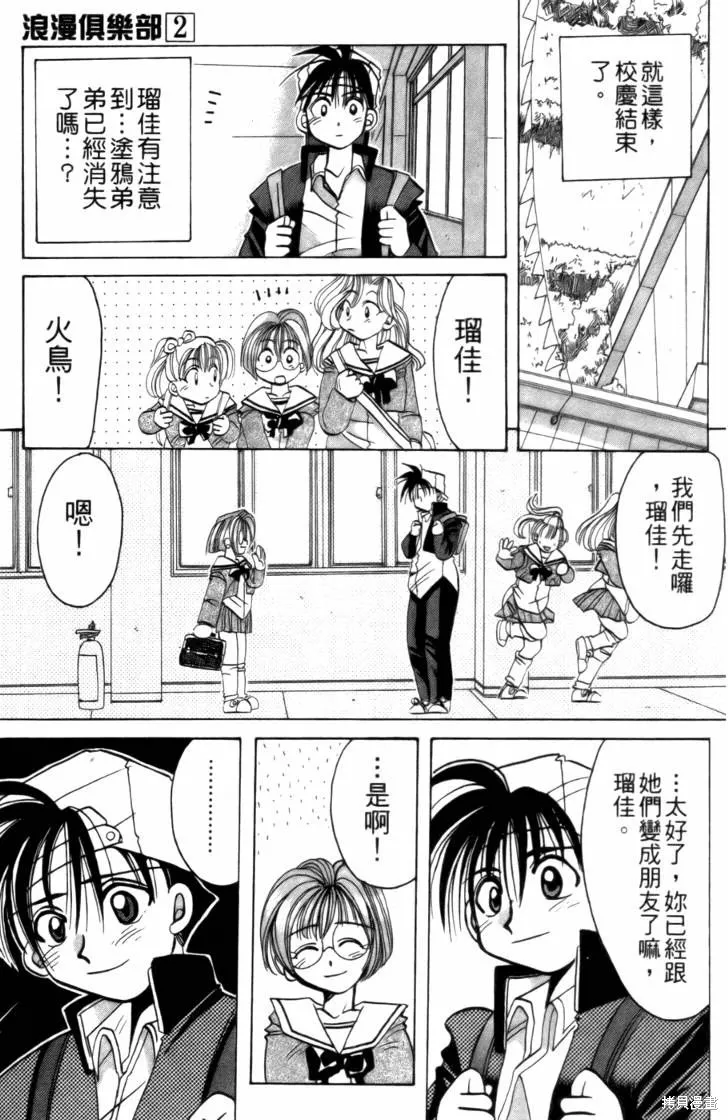 浪漫俱樂部,第02卷,第79张