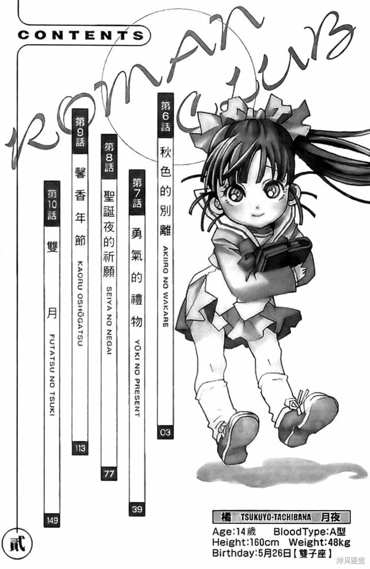 浪漫俱樂部,第02卷,第8张
