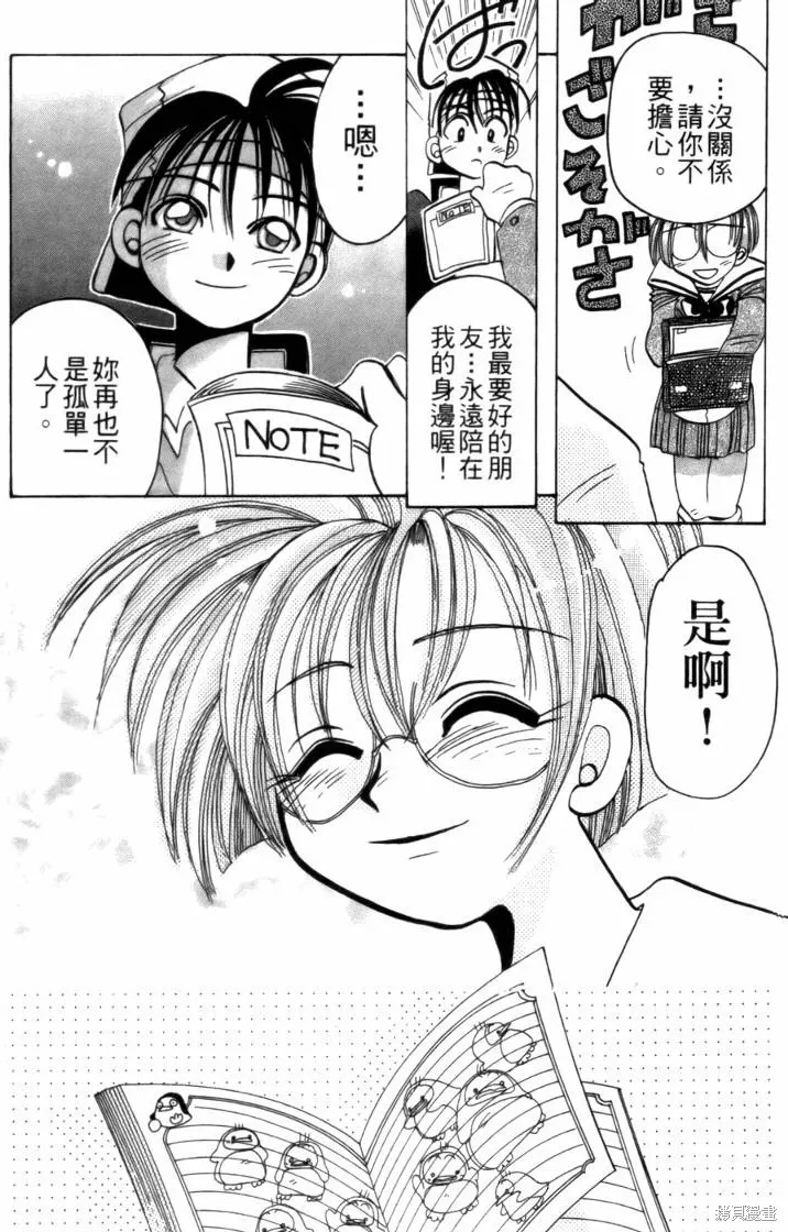 浪漫俱樂部,第02卷,第80张
