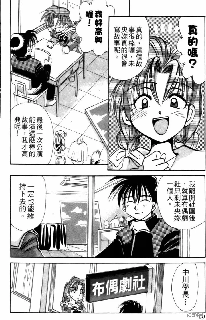 浪漫俱樂部,第02卷,第86张