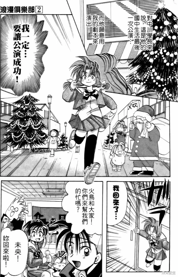 浪漫俱樂部,第02卷,第87张