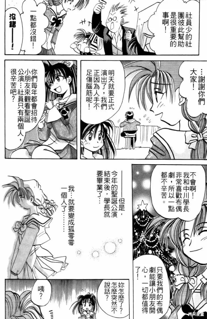 浪漫俱樂部,第02卷,第88张